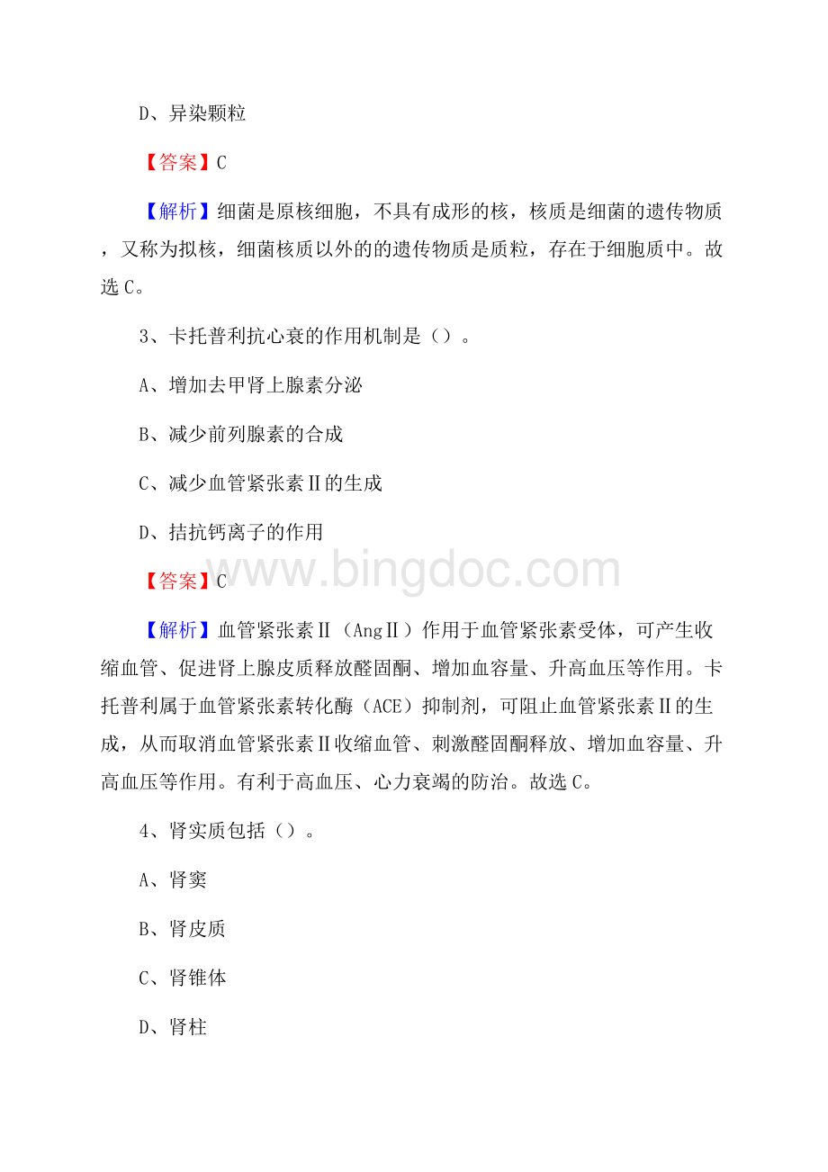 巴中地区人民医院招聘试题及解析Word文档下载推荐.docx_第2页