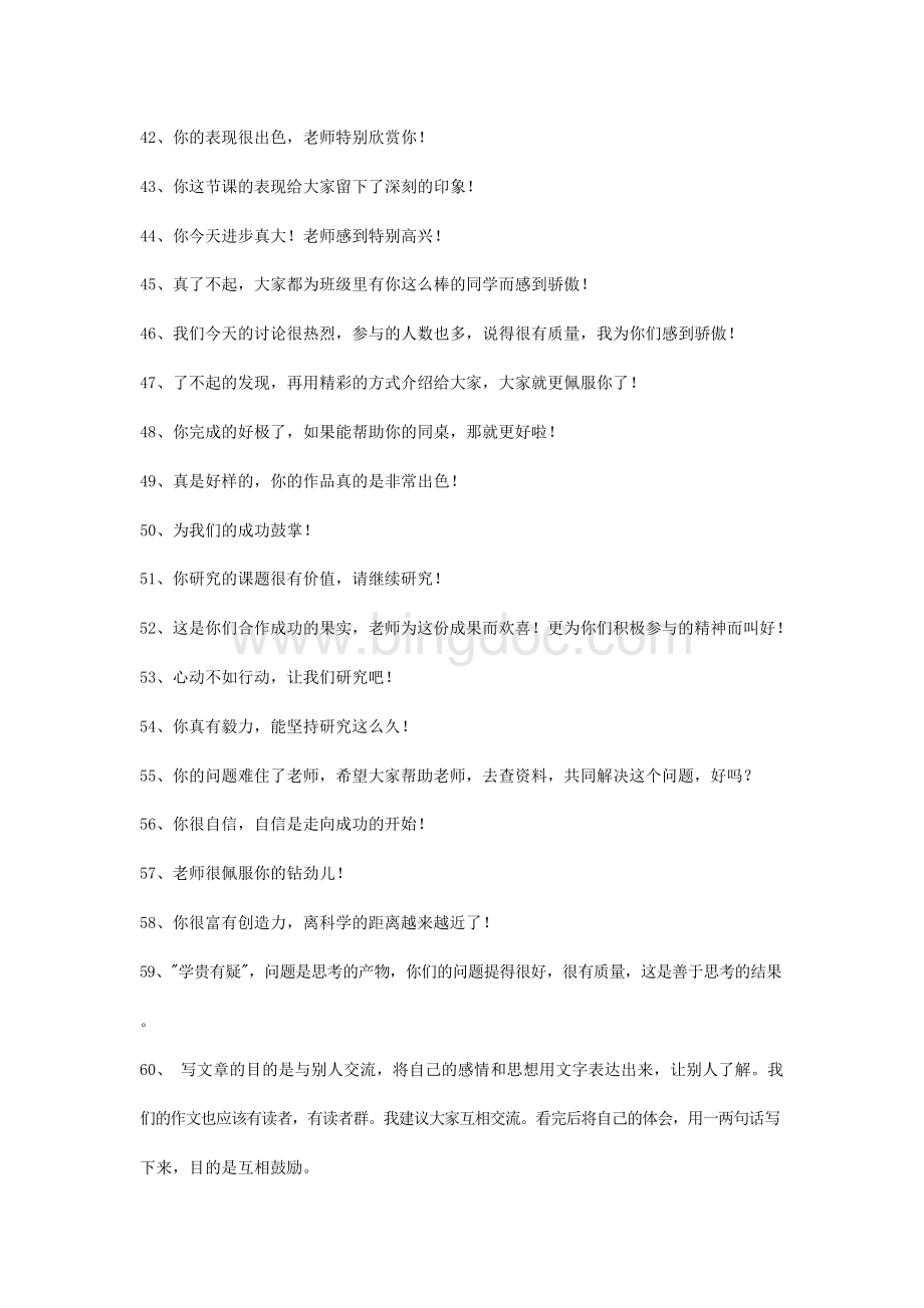 小学语文教师课堂用语集锦.docx_第3页