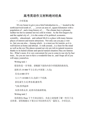 高考英语作文材料绝对经典.docx