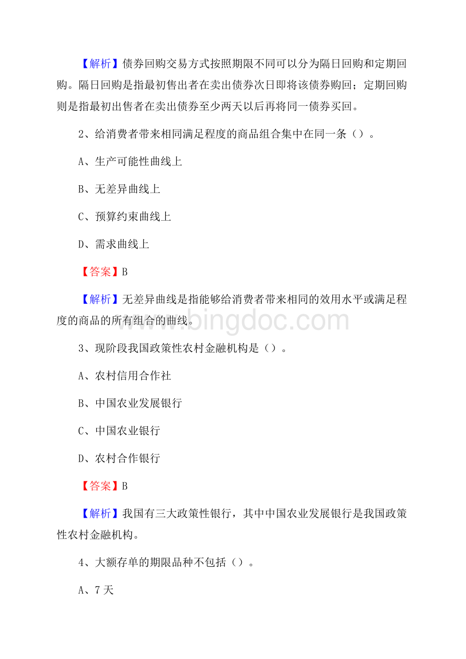 江西省南昌市湾里区邮政储蓄银行招聘试题及答案.docx_第2页