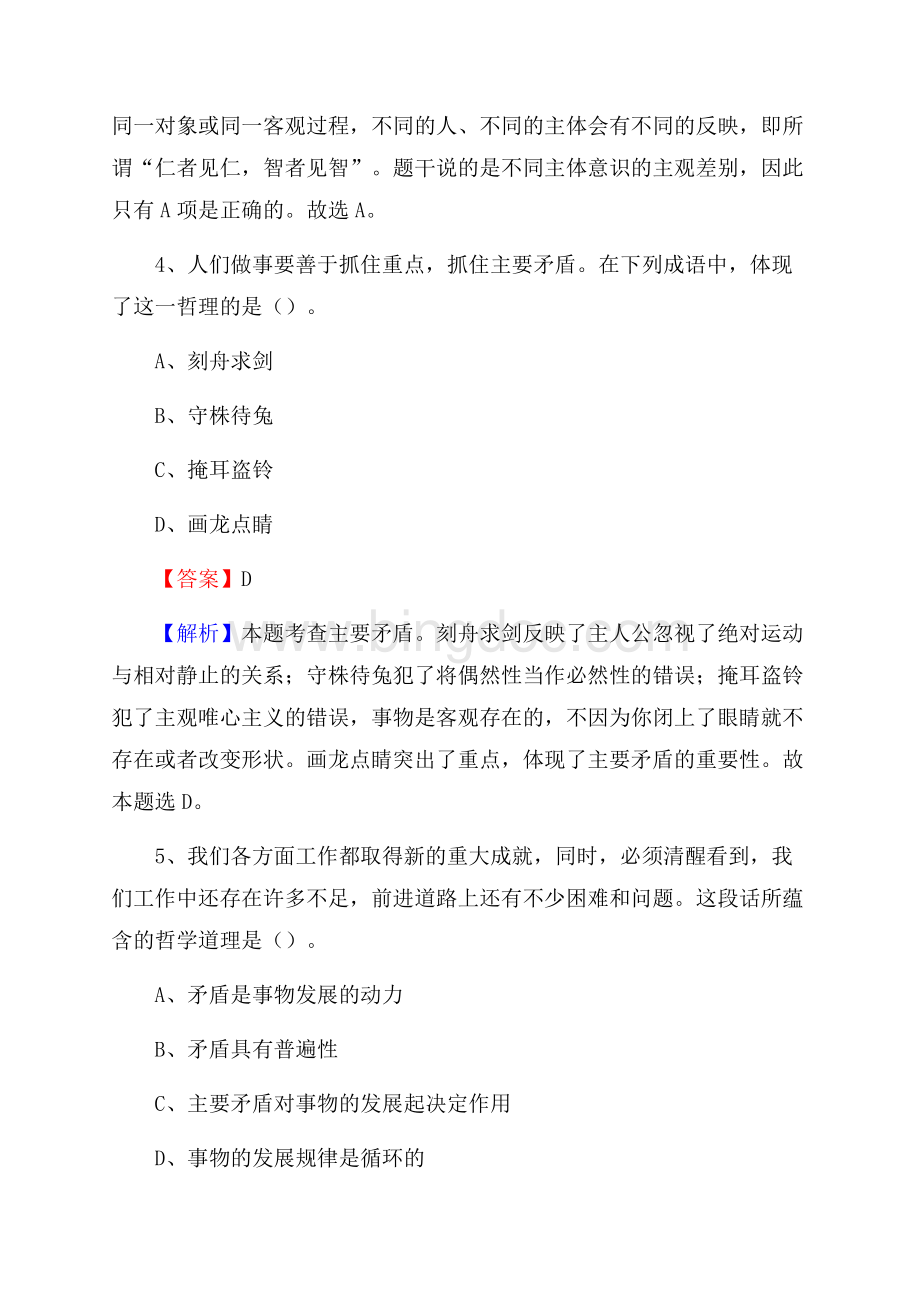 夏县电力公司招聘《行政能力测试》试题及解析.docx_第3页