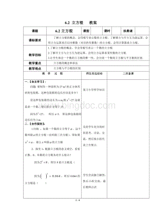 《立方根》优质教案Word文档格式.doc