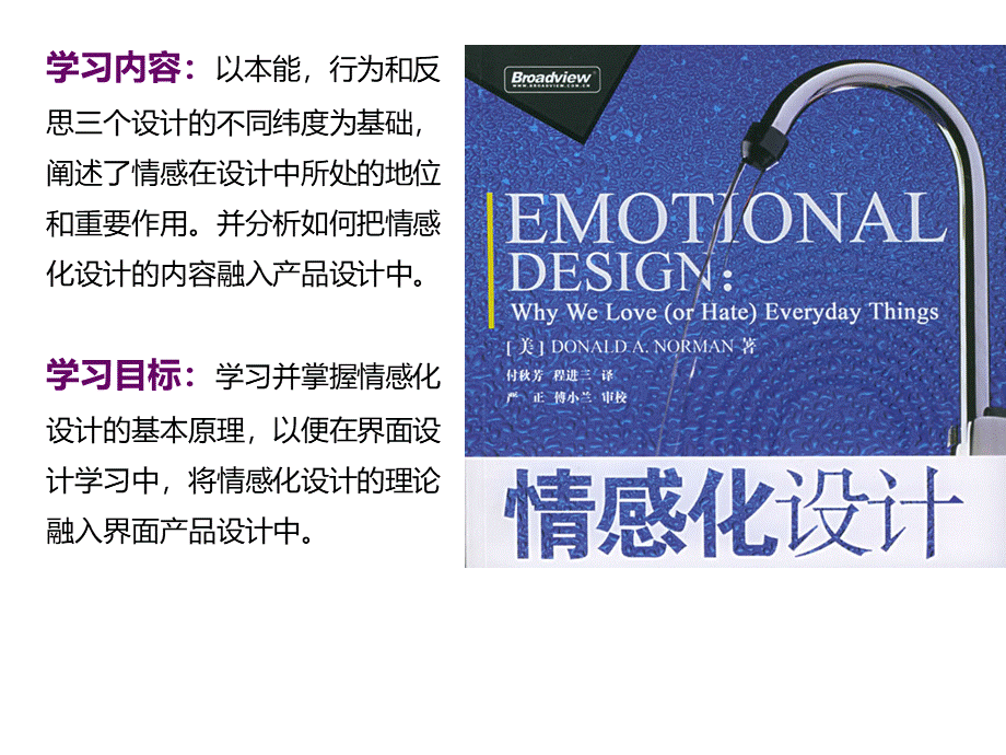 情感化设计1-2.ppt_第1页