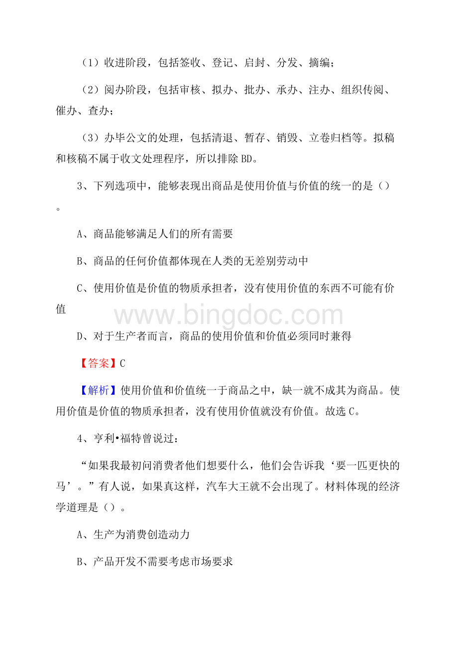 鹿寨县招聘警务人员试题及答案解析.docx_第2页
