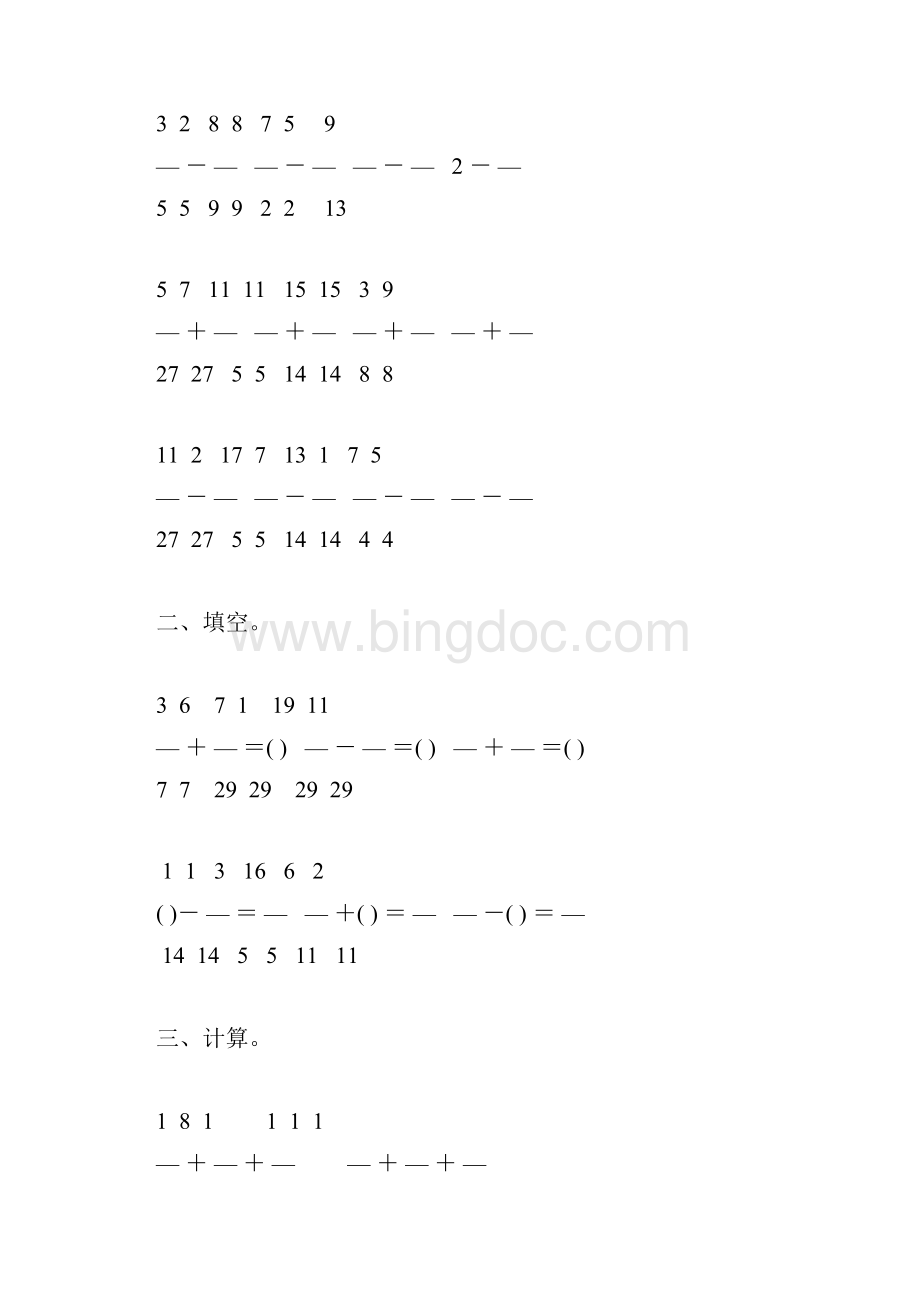 人教版五年级数学下册同分母分数加减法练习题117.docx_第3页
