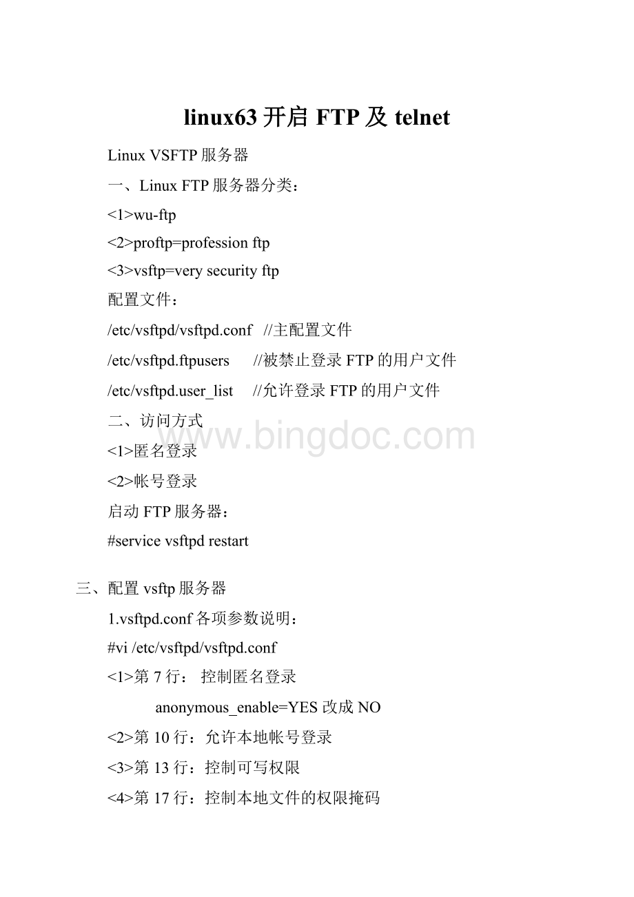 linux63开启FTP及telnet.docx