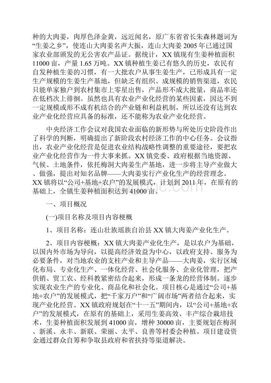 大玉姜产业化生产建设项目可行性策划书.docx_第2页