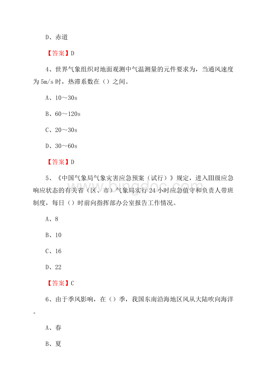 西藏那曲地区巴青县下半年气象部门《专业基础知识》.docx_第2页
