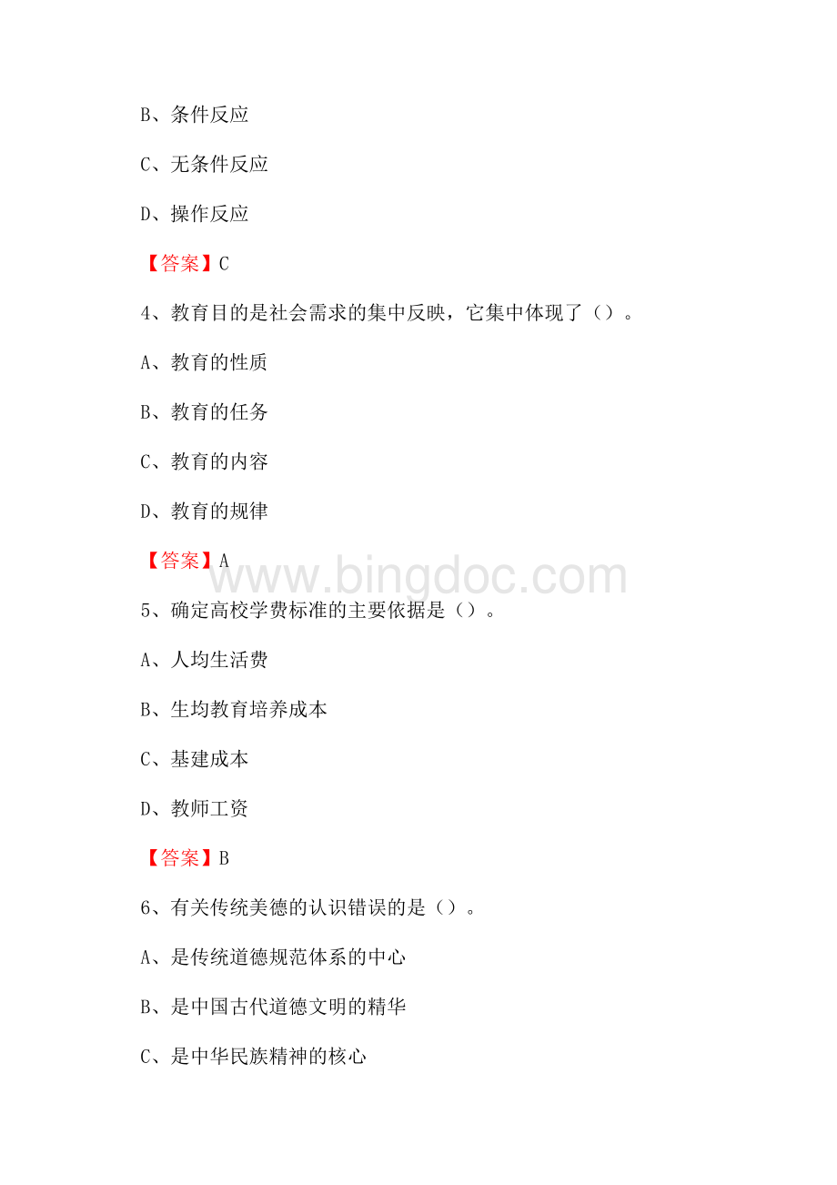 上半年民办合肥滨湖职业技术学院招聘考试《综合基础知识(教育类)》试题Word格式.docx_第2页