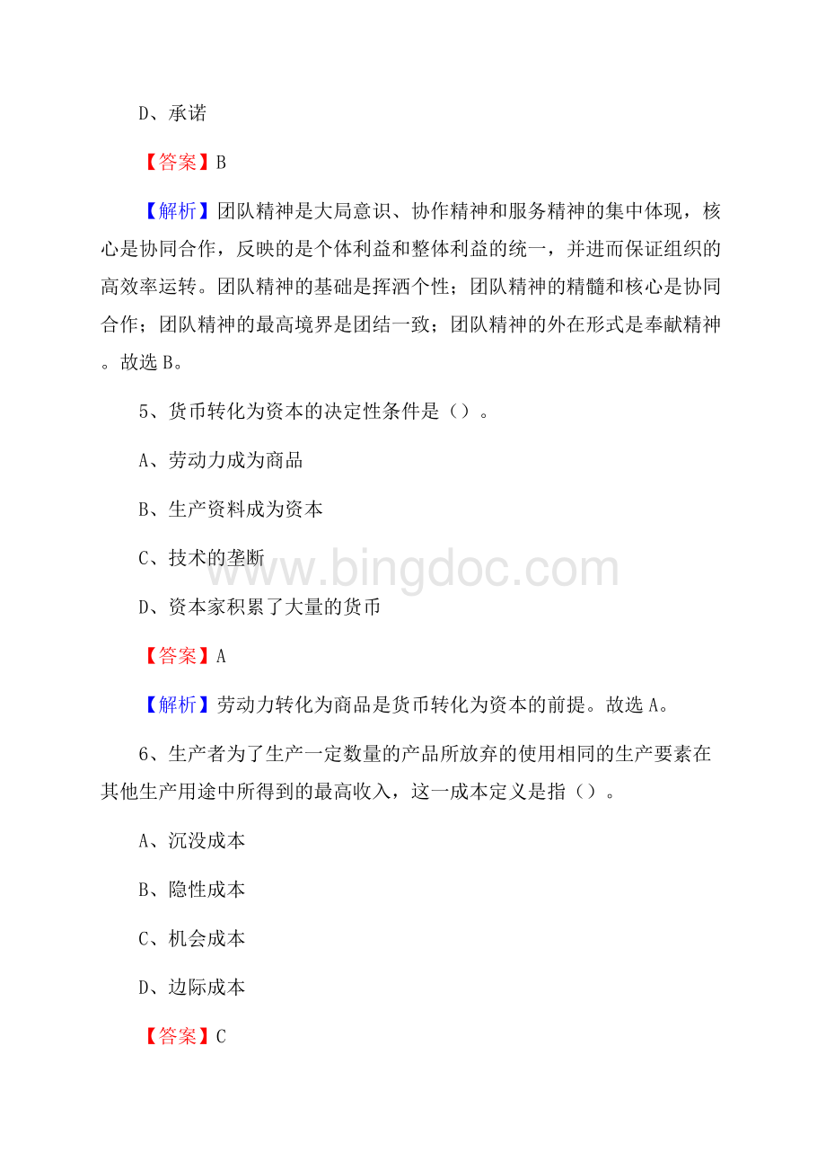 简阳市招聘编制外人员试题及答案解析.docx_第3页