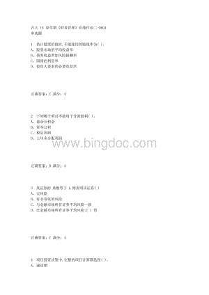 吉大18春学期《财务管理》在线作业二答案-0001Word文档格式.docx