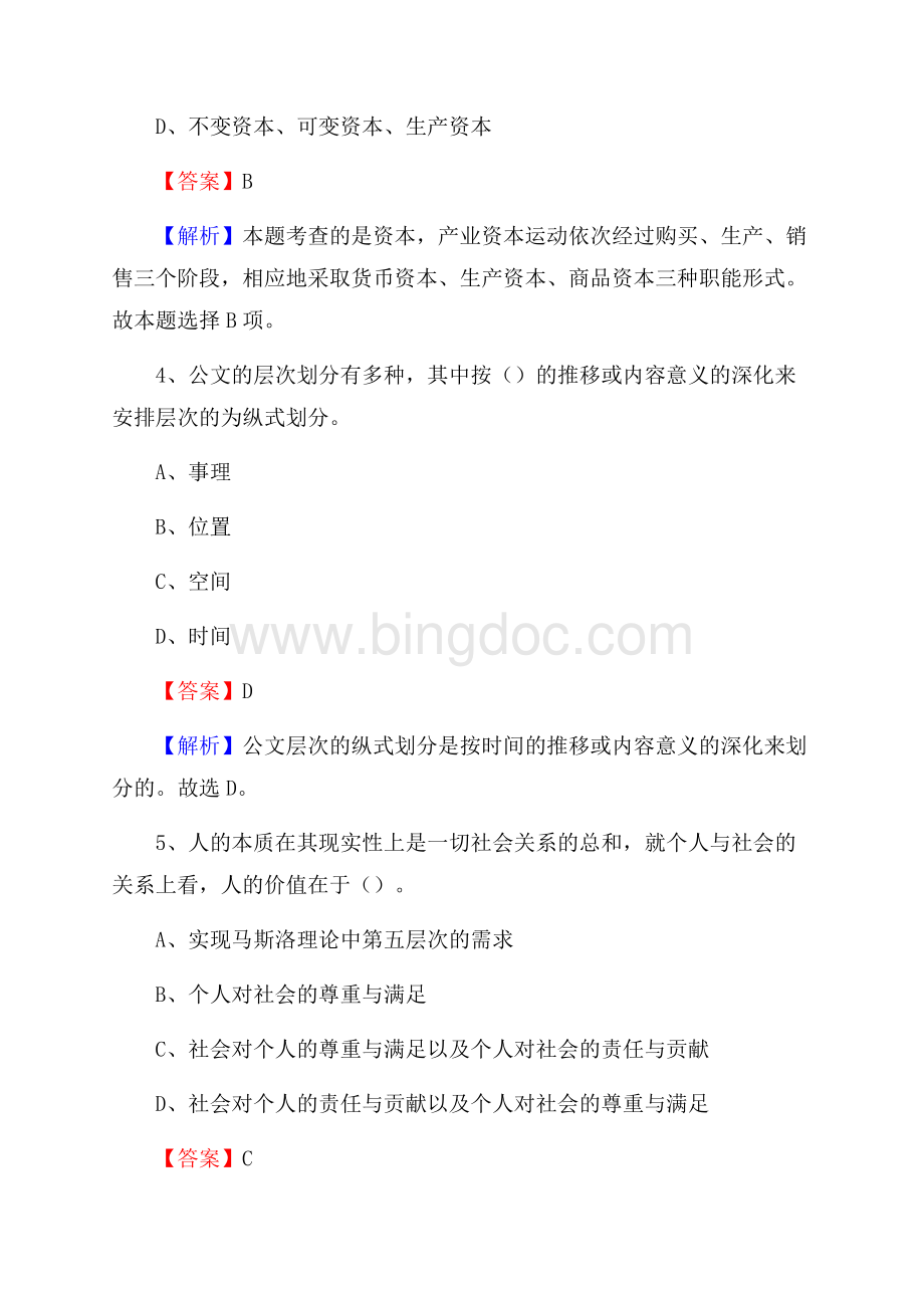 上半年陕西省西安市阎良区人民银行招聘毕业生试题及答案解析Word下载.docx_第3页