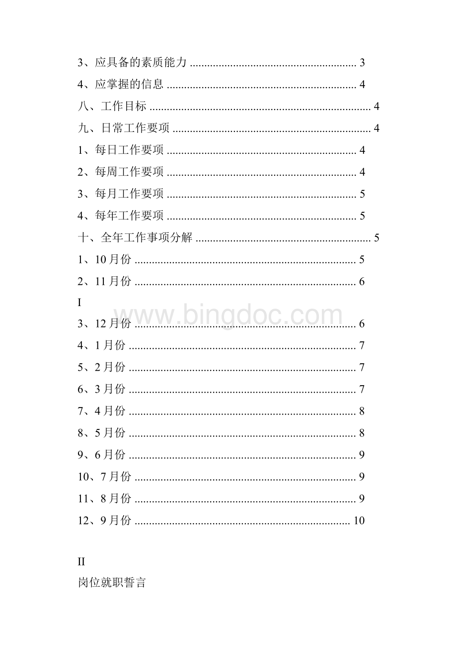 党小组长工作手册 企管组长工作手册.docx_第2页