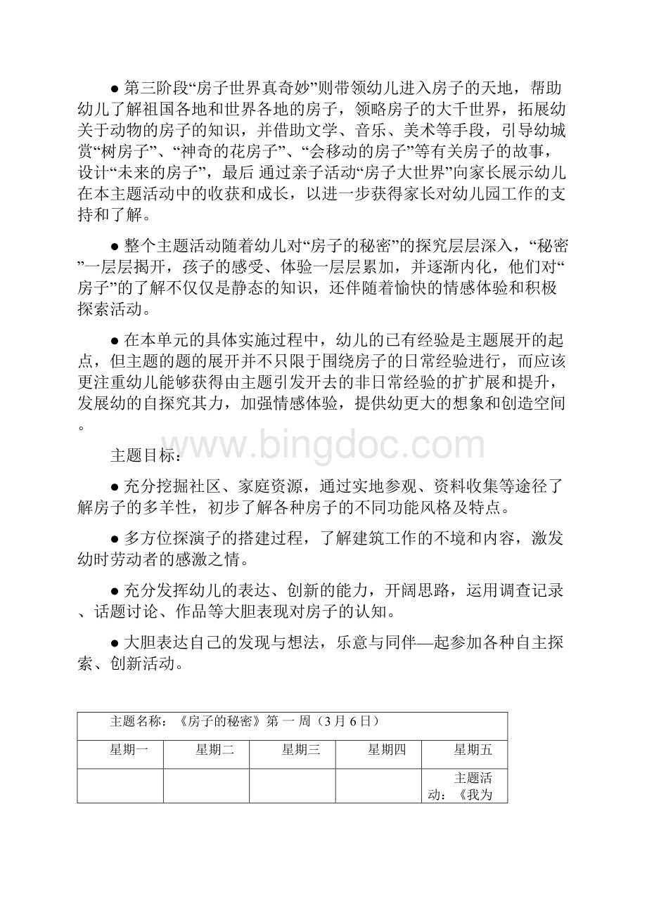 大班教学计划.docx_第2页