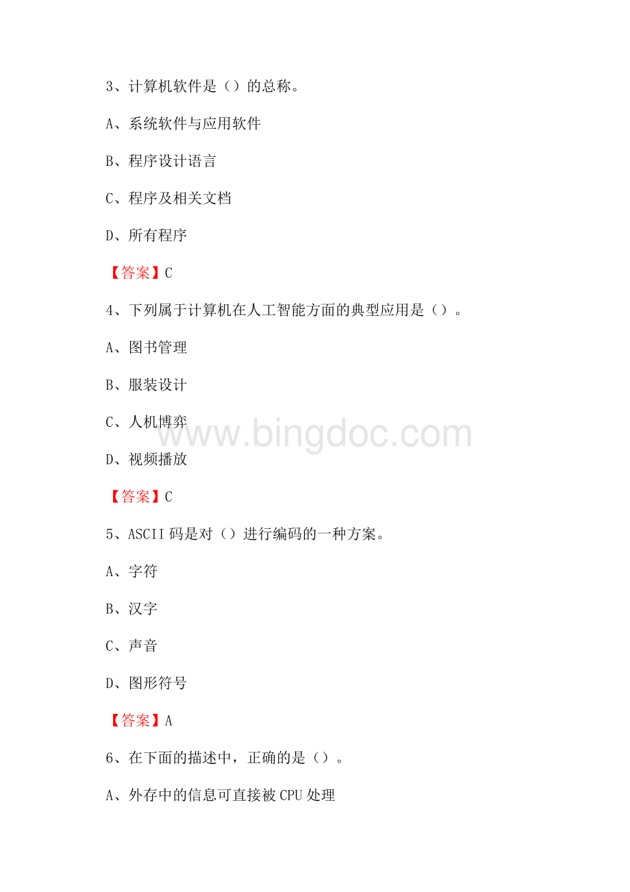 河北省石家庄市灵寿县事业单位考试《计算机专业知识》试题.docx_第2页