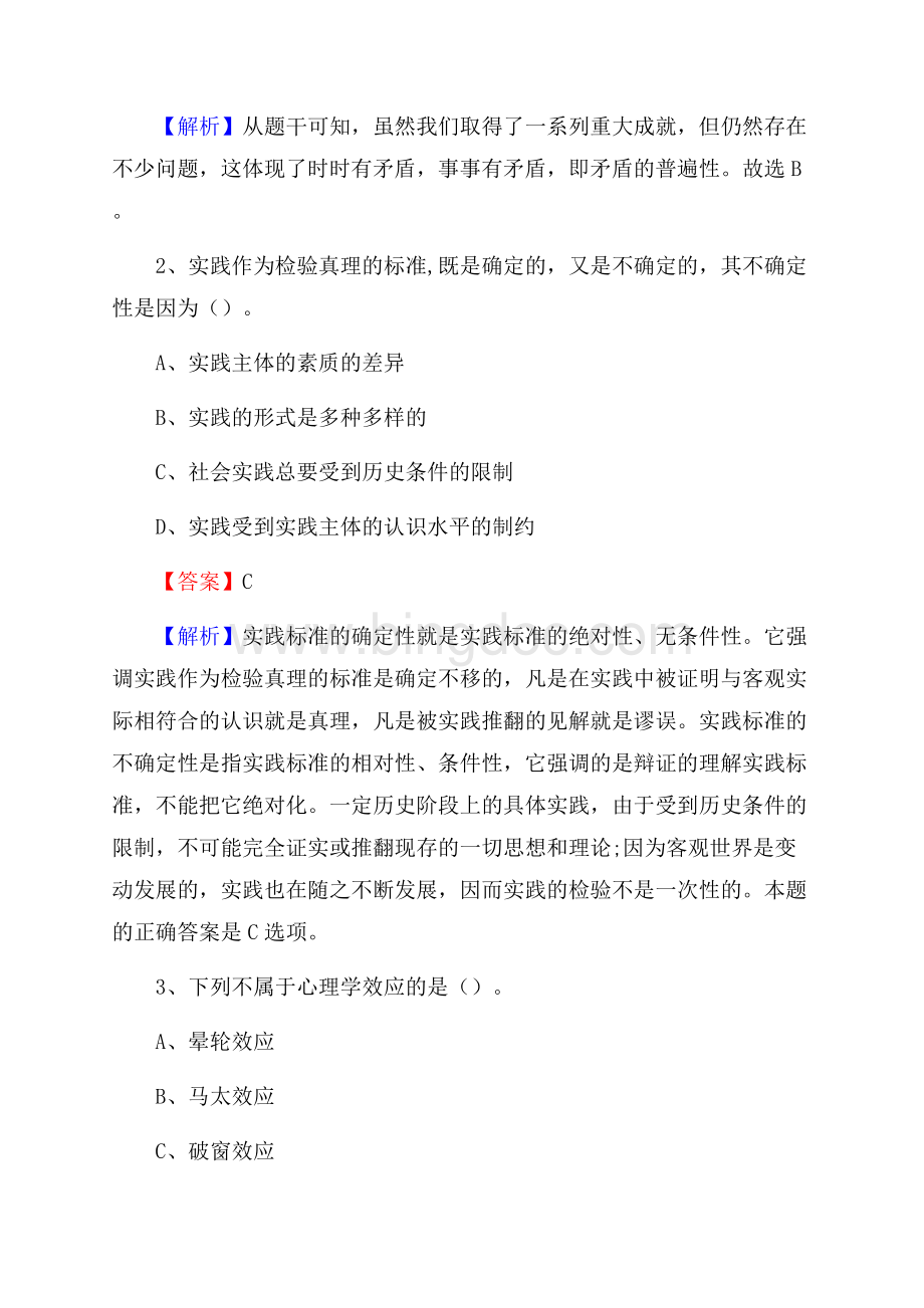 安徽省宣城市宣州区烟草专卖局(公司)招聘试题及解析Word文档格式.docx_第2页