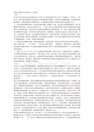 最美志愿服务社区事迹大全（20篇）Word格式文档下载.docx