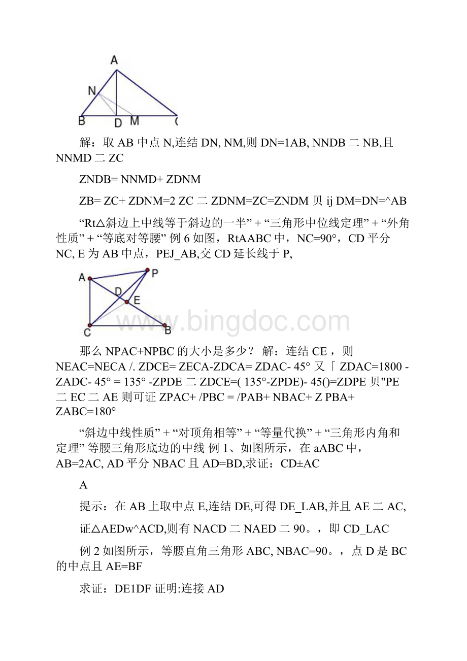 专题3三角形中常见的辅助线.docx_第3页