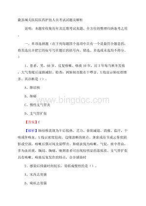 歙县城关医院医药护技人员考试试题及解析.docx