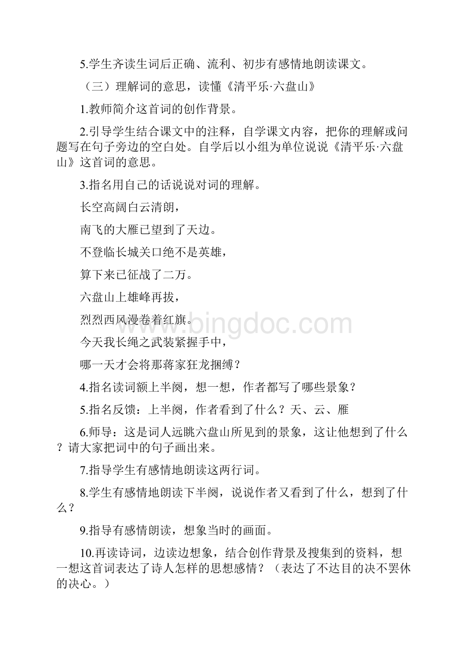 北京版小学语文六年级下册教案全册.docx_第2页