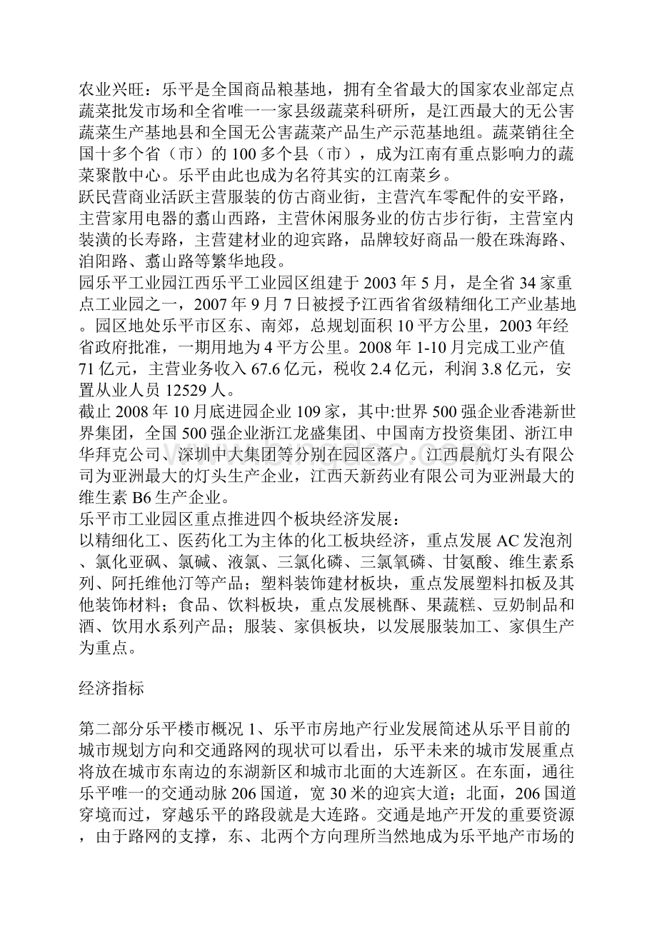 江西乐平市场调研.docx_第3页