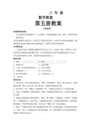 北京版三年级上册数学教案2013.doc