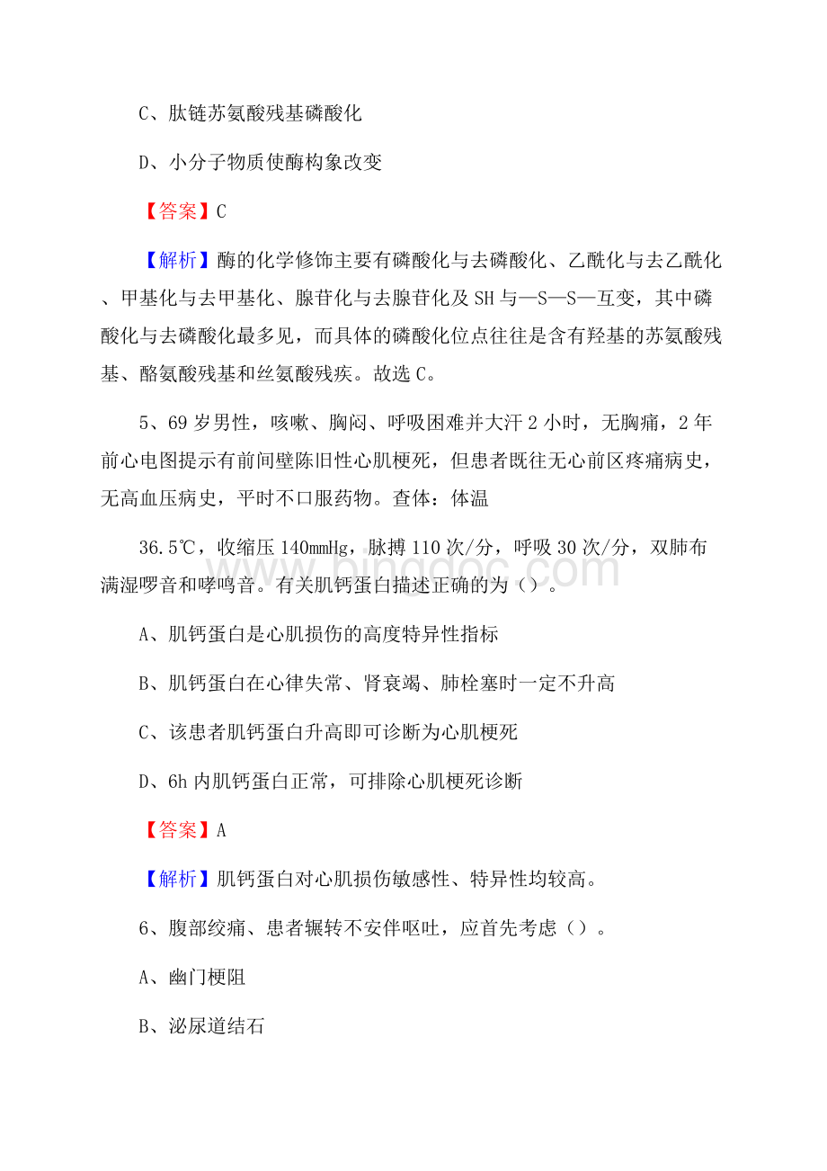 上半年芜湖市无为县事业单位考试《卫生专业知识》试题.docx_第3页