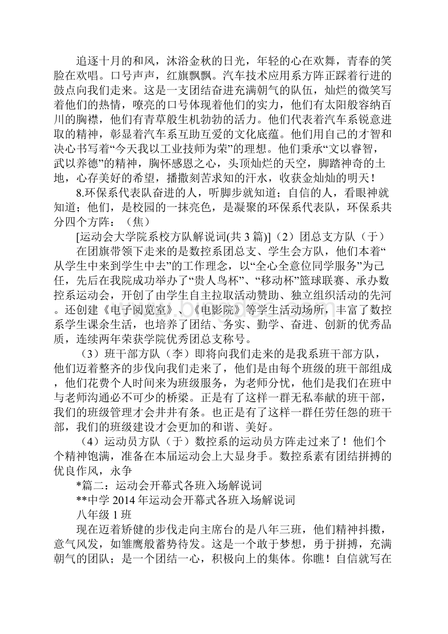 运动会方队解说词Word文件下载.docx_第3页