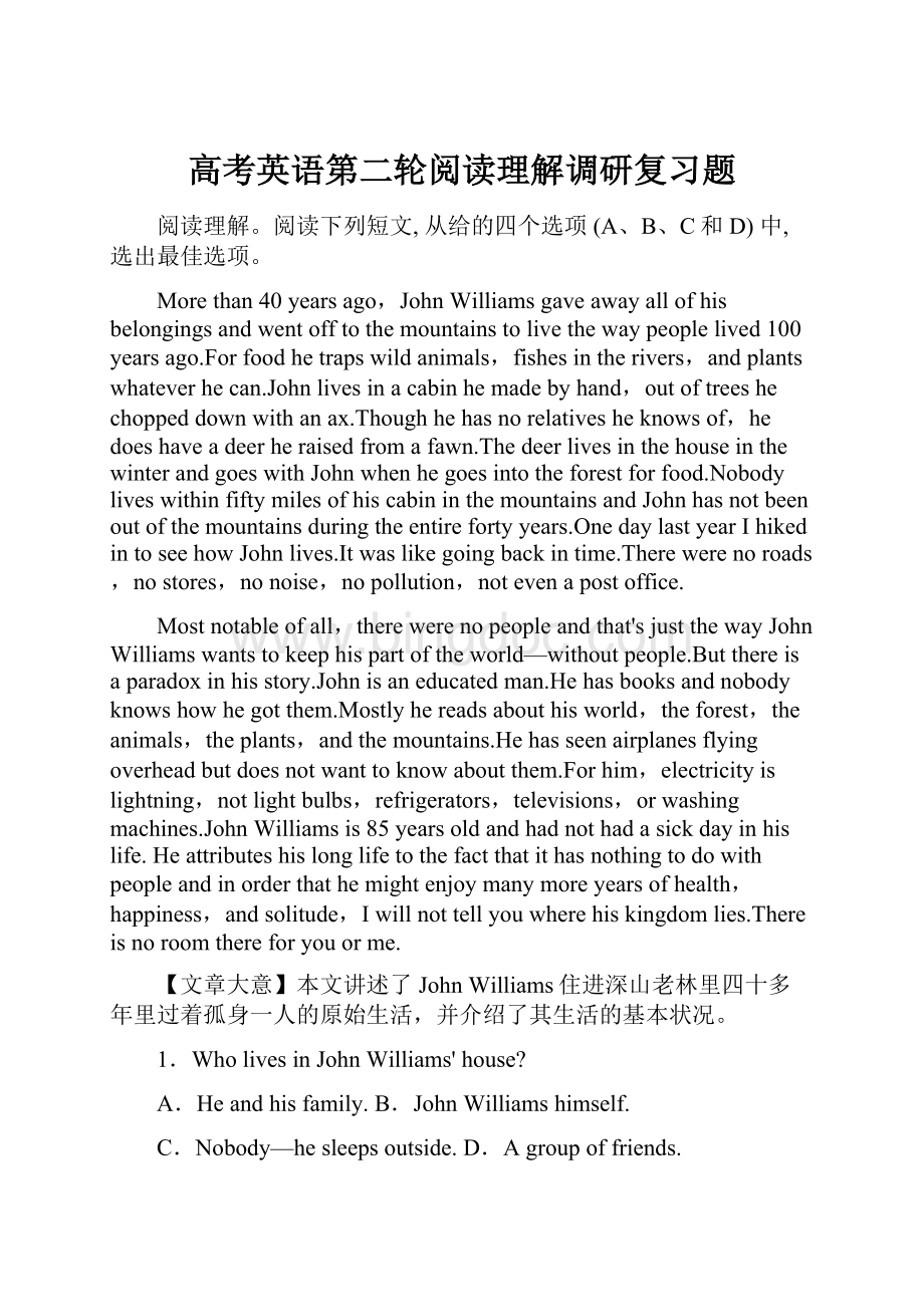 高考英语第二轮阅读理解调研复习题Word格式.docx_第1页