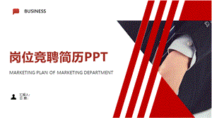 销售公司岗位竞聘PPT模板PPT文档格式.pptx