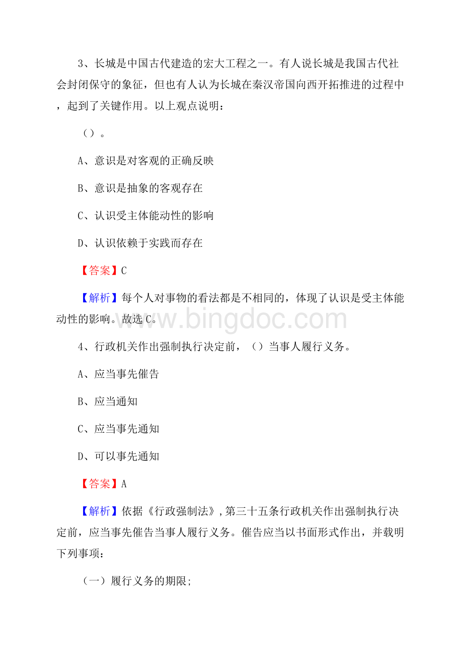 广西桂林市平乐县大学生村官招聘试题Word文档下载推荐.docx_第2页