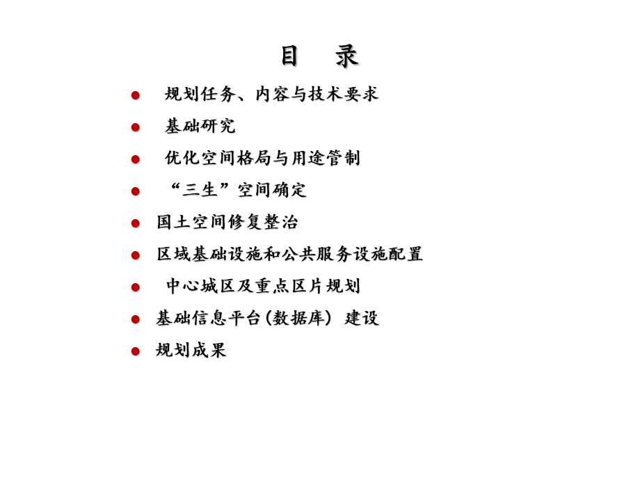 国土空间规划PPT资料.ppt_第2页