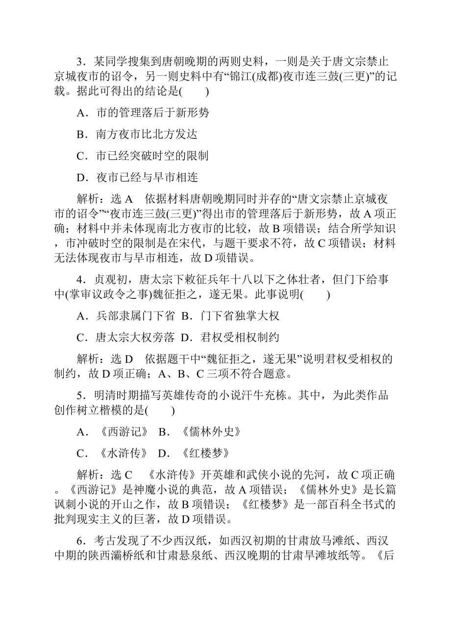 学年高中历史考前仿真热身练九Word文件下载.docx_第2页