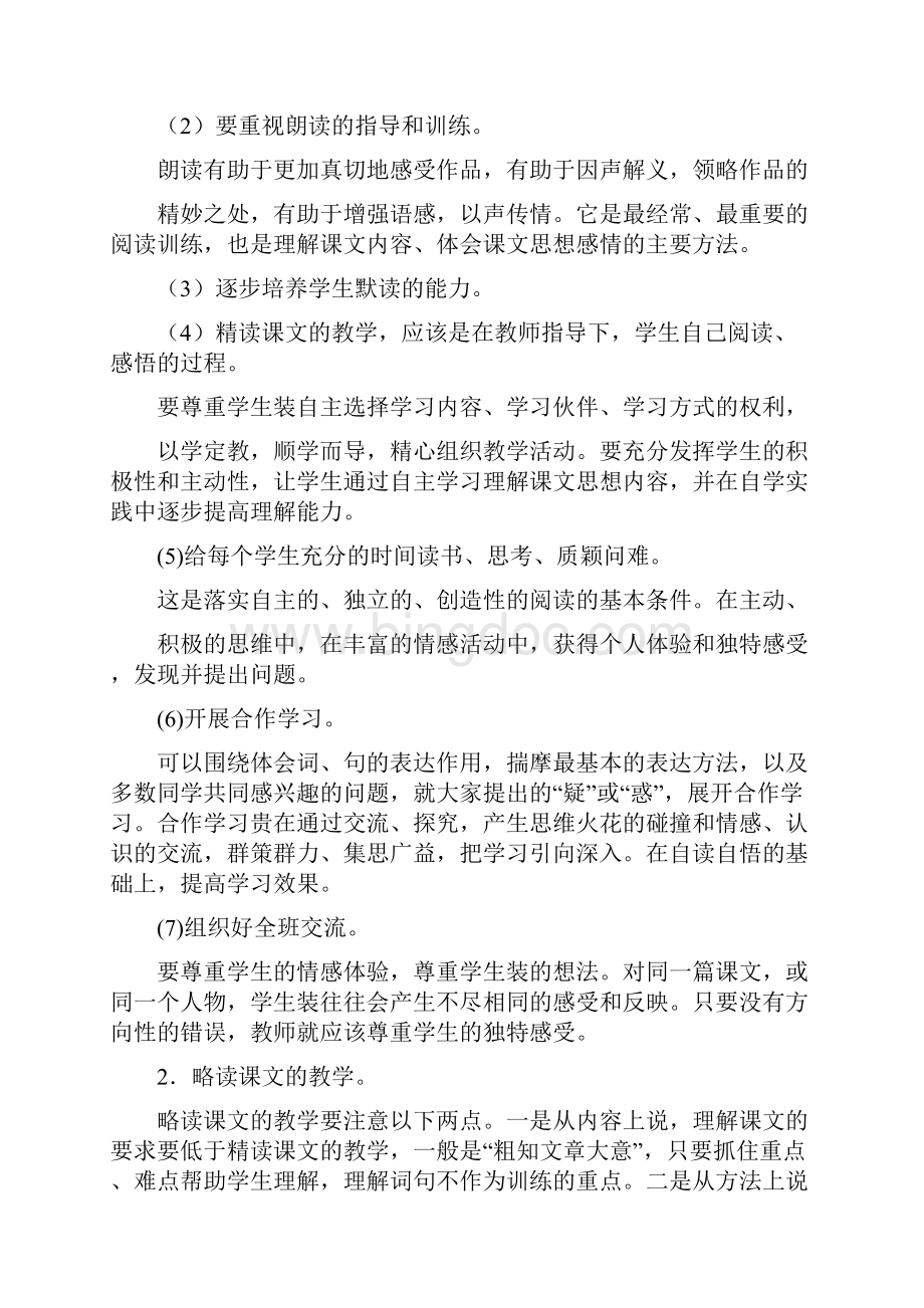 强烈推荐新课标人教版小学三年级下册语文全册教案1Word格式文档下载.docx_第3页