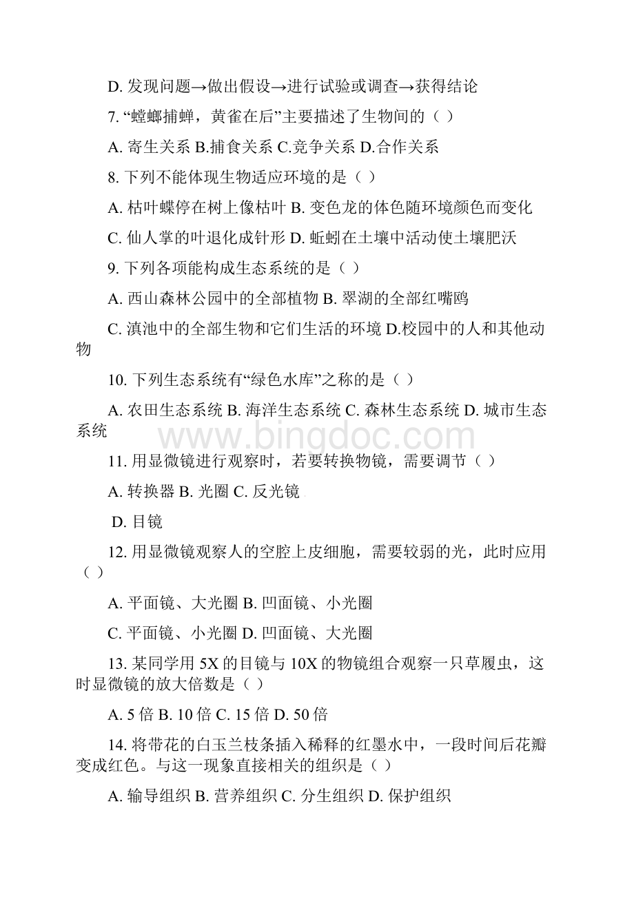 云南省弥勒县学年七年级生物上学期期末试题.docx_第2页