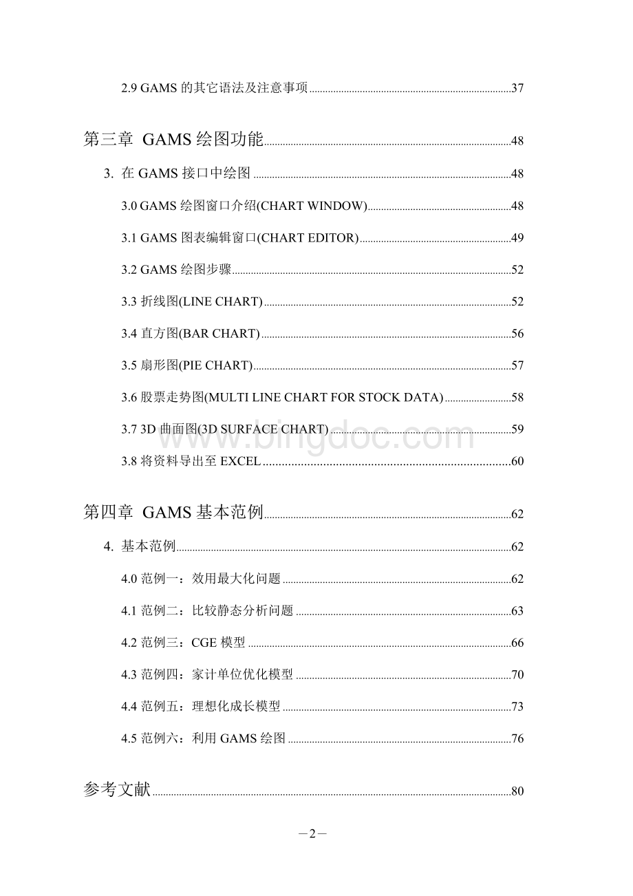 GAMS基础篇-中文版-0709修订(简体版).docx_第3页