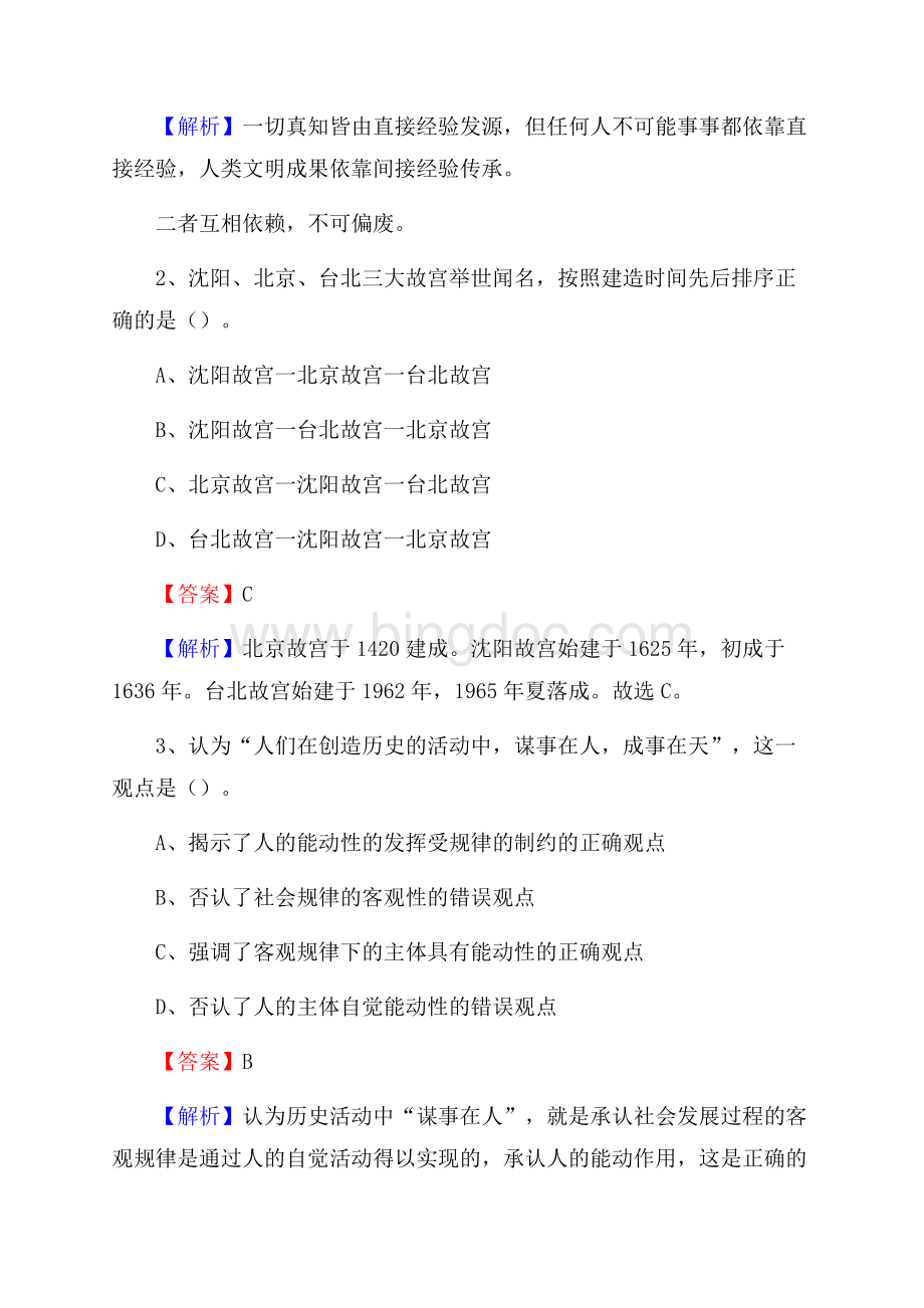 小金县交投集团招聘《综合能力测验》试题Word文档下载推荐.docx_第2页