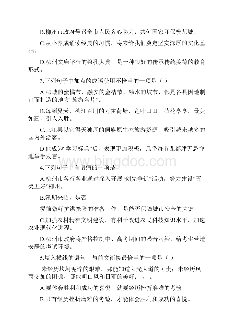 广西柳州市中考语文试题.docx_第2页
