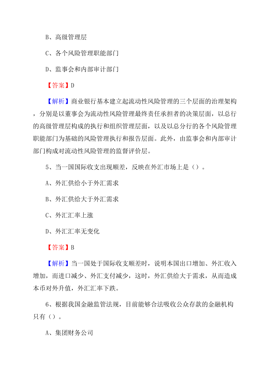 河北省保定市清苑区工商银行招聘《专业基础知识》试题及答案.docx_第3页