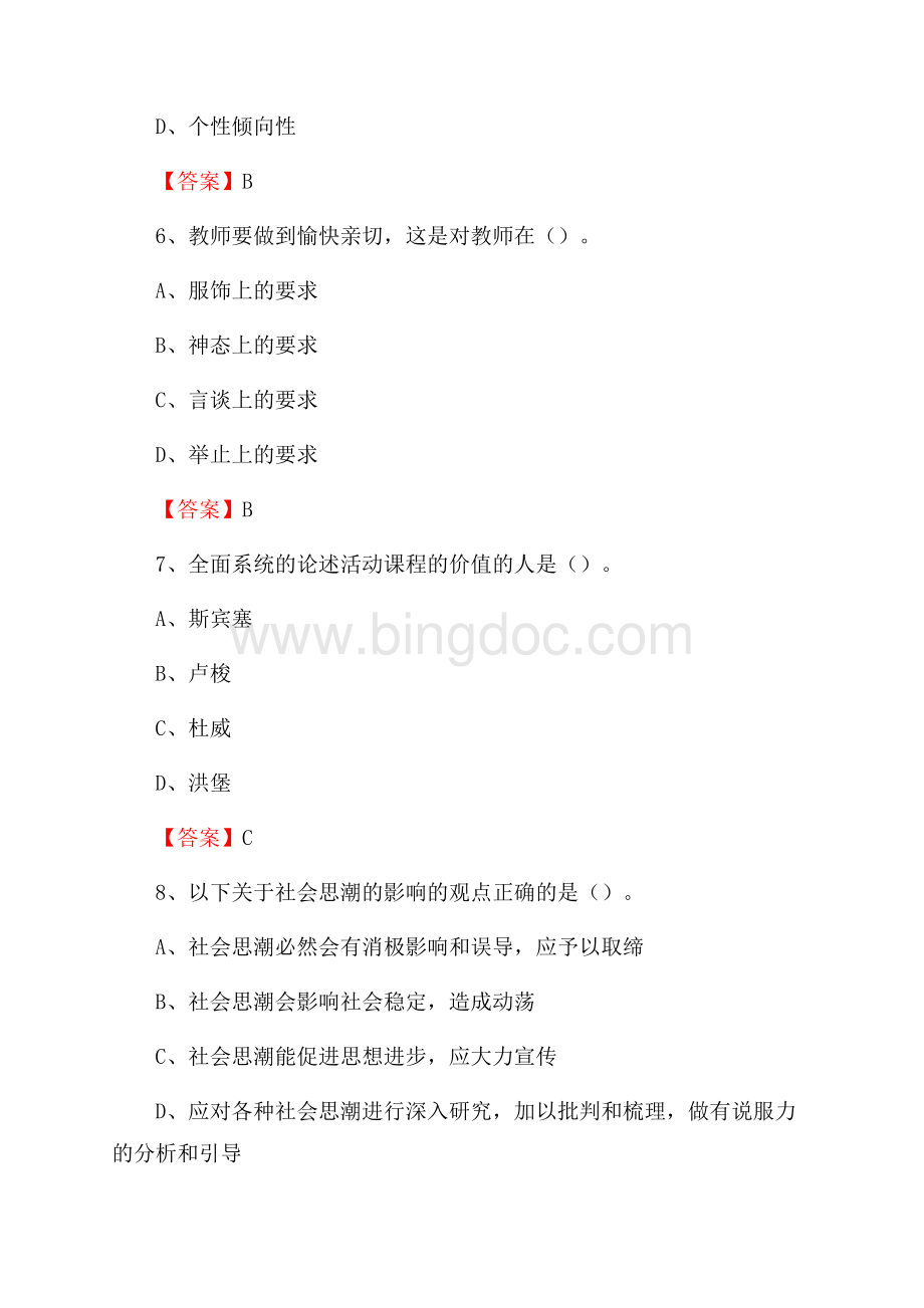 泉州轻工职业学院招聘辅导员试题及答案.docx_第3页