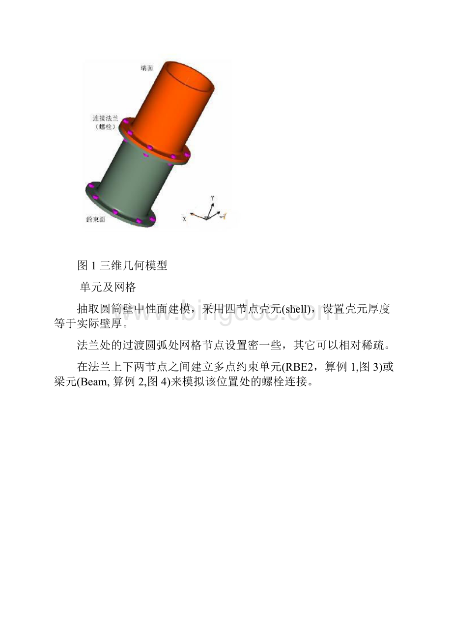 螺栓连接的有限元分析Word文档格式.docx_第2页