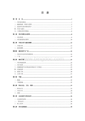 报废汽车拆解项目Word格式文档下载.doc