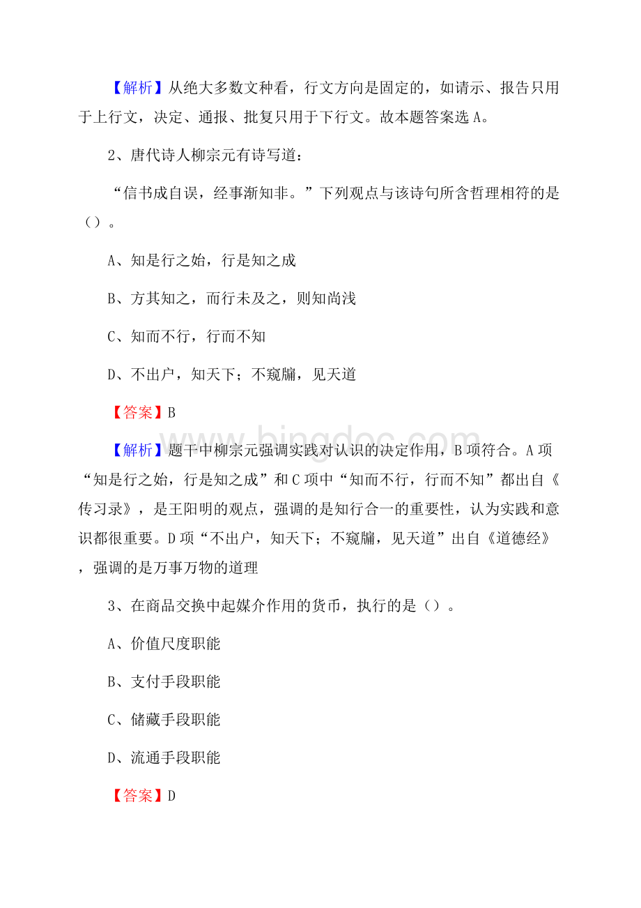闻喜县事业单位招聘城管人员试题及答案.docx_第2页