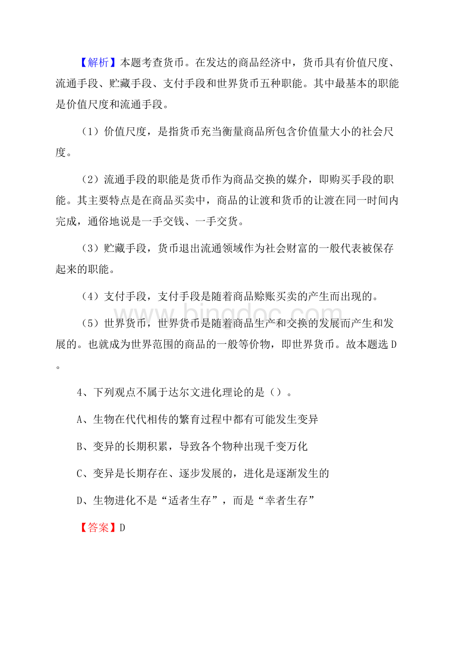 闻喜县事业单位招聘城管人员试题及答案.docx_第3页