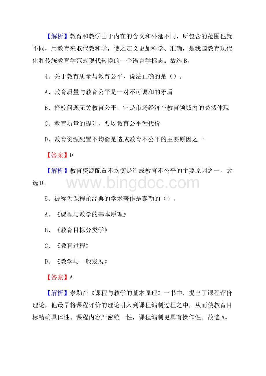 上海市商业职业技术学校教师招聘试题及答案文档格式.docx_第3页