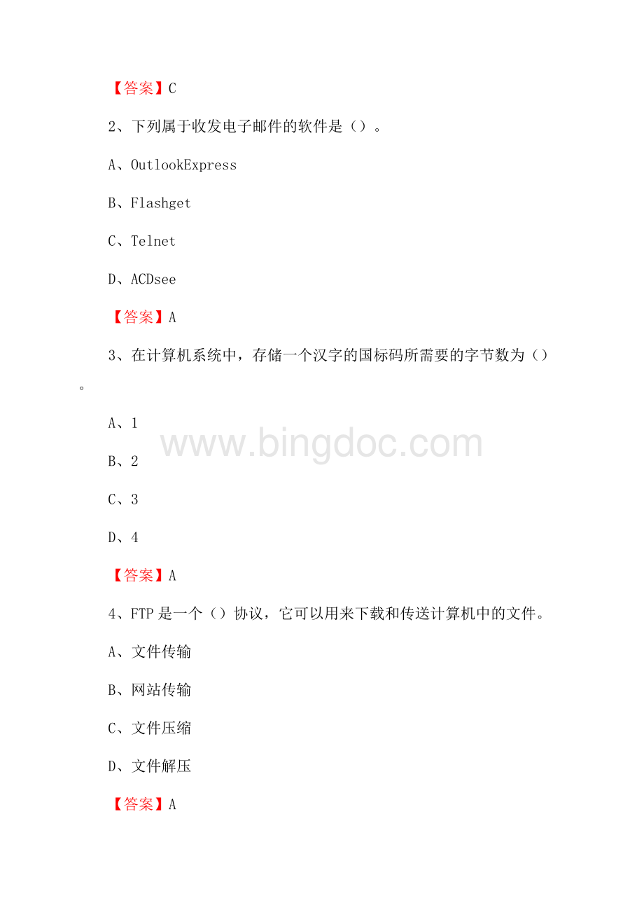 安徽省黄山市黟县教师招聘考试《信息技术基础知识》真题库及答案.docx_第2页