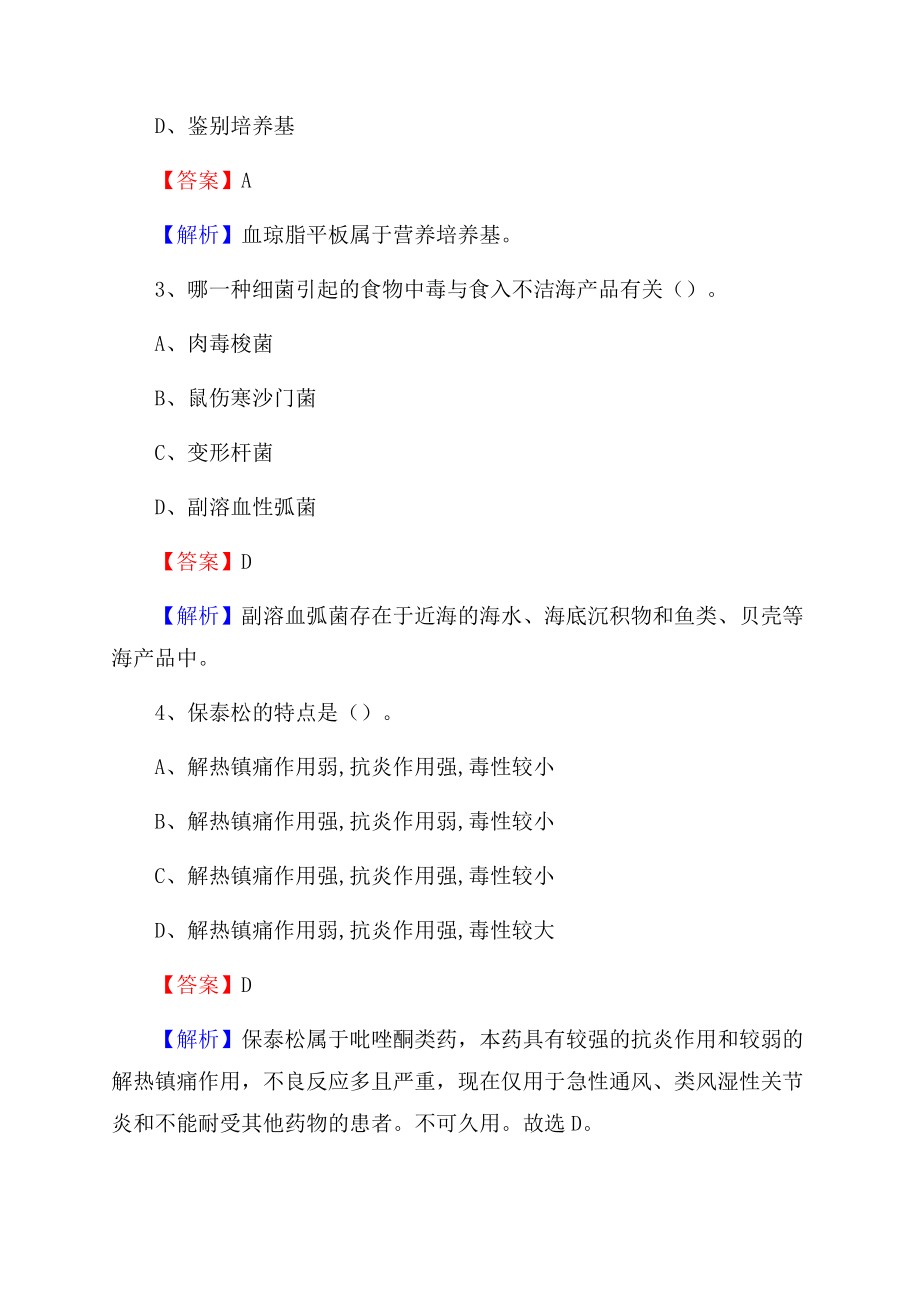 武汉市第五医院医药护技人员考试试题及解析.docx_第2页