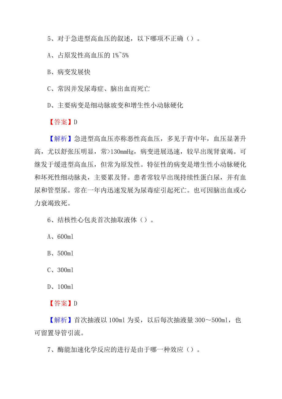 武汉市第五医院医药护技人员考试试题及解析文档格式.docx_第3页
