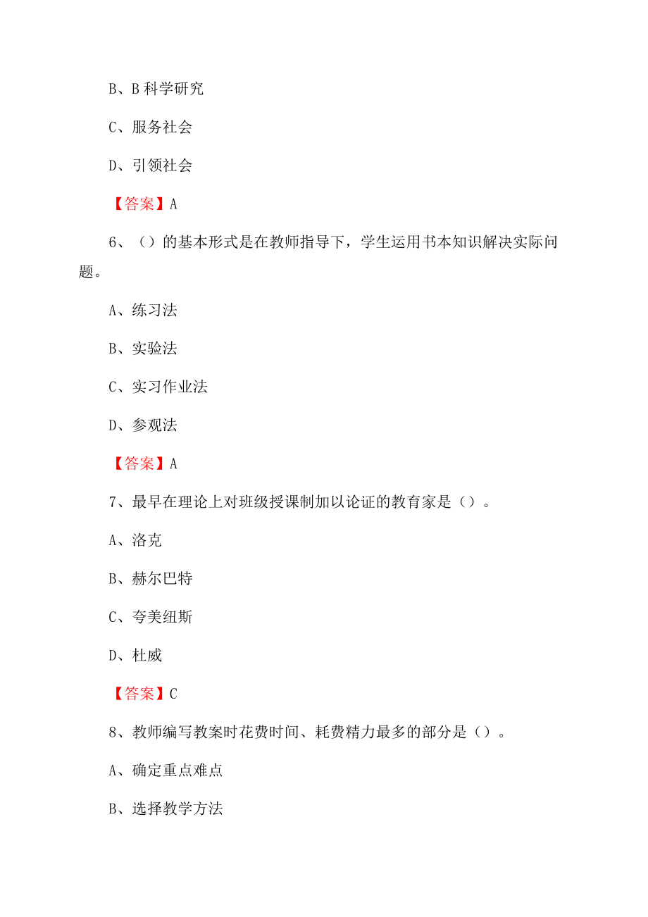 上海新侨职业技术学院教师招聘考试试题及答案.docx_第3页