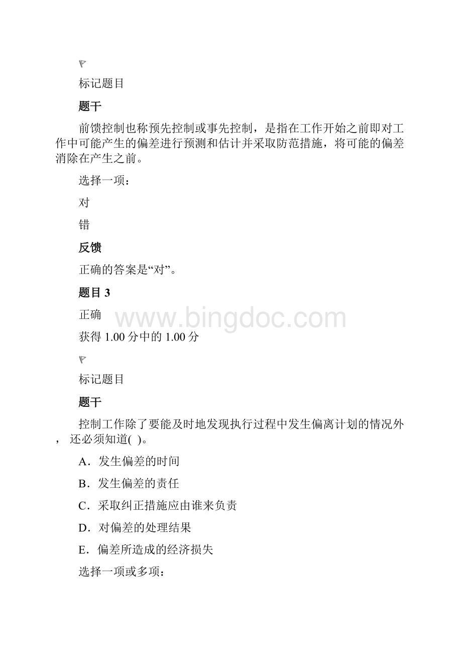 完整word版管理学基础答案5.docx_第2页